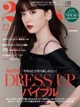 25ans　2022年12月号 