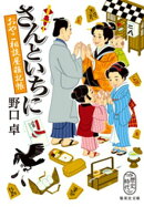 さんといちに　おやこ相談屋雑記帳
