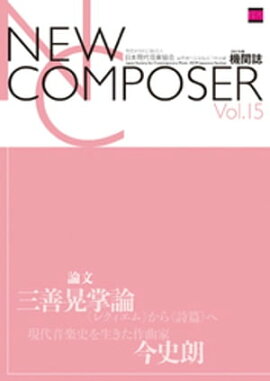 NEW COMPOSER Vol.15 