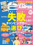AutoCamper 2025年10月号