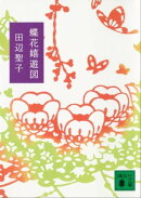 蝶花嬉遊図