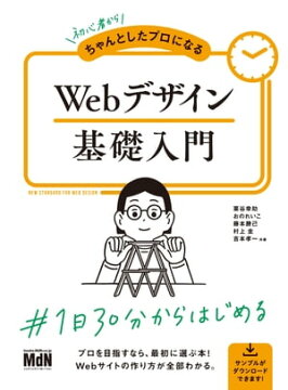 楽天kobo電子書籍ストア 初心者からちゃんとしたプロになる Webデザイン基礎入門 栗谷 幸助