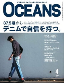OCEANS（オーシャンズ） 2017年4月号【電子書籍】