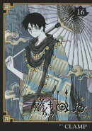 ×××ＨＯＬｉＣ（１６）