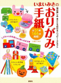 楽天市場 おりがみ 手紙の通販