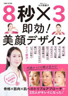 8秒 ×3 即効！美顔デザイン 【電子書籍】[ 小川真喜子 ]