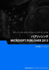 パブリッシング（Microsoft Publisher 2013）【電子書籍】[ Advanced Business Systems Consultants Sdn Bhd ]