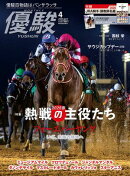 月刊『優駿』 2026年4月号