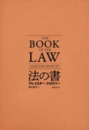 法の書