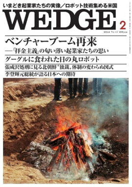 Wedge 2014年2月号 2014年2月号