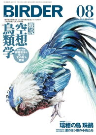 BIRDER2018年8月号【電子書籍】[ BIRDER編集部 ]