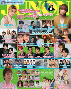 JUNON 2026年 07月号 