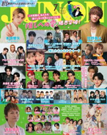 JUNON 2026年 07月号 【電子書籍】