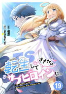 TS転生してまさかのサブヒロインに。【フルカラー】(19)