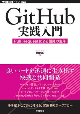 GitHub稡Pull Requestˤ볫ȯѳ 