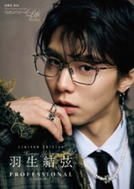 【限定版】フィギュアスケートLife Extra「羽生結弦 PROFESSIONAL Season3」【電子書籍】