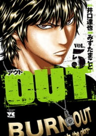 OUT　5【電子書籍】[ みずたまこと ]
