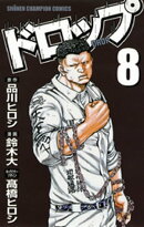 ドロップ　8