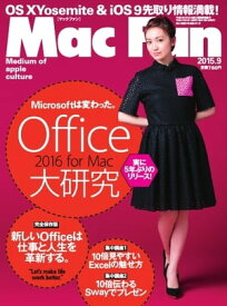 Mac Fan 2015年9月号 2015年9月号【電子書籍】