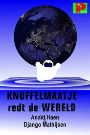 Knuffelmaatje redt de wereld【電子書籍】[ Ana?d Haen ]