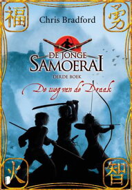 De weg van de draak De jonge samoerai deel 3【電子書籍】[ Chris Bradford ]