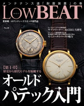 LowBEAT No.18 