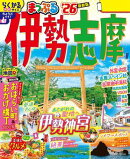 まっぷる 伊勢志摩'26