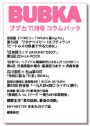 BUBKA コラムパック 2025年11月号