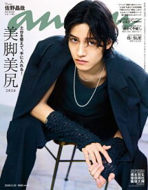 anan(アンアン) 2026年 5月20日号 No.2495[美脚美尻2026] 【電子書籍】[ anan編集部 ]