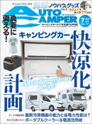 AutoCamper 2025年7月号