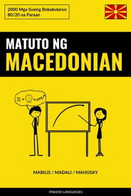 Matuto ng Macedonian - Mabilis / Madali / Mahusay 2000 Mga Susing Bokabularyo【電子書籍】[ Pinhok Languages ]