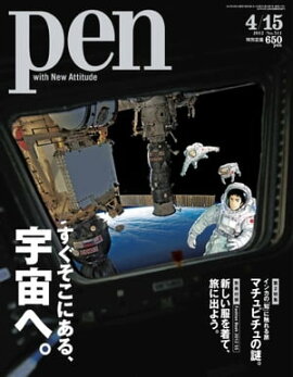Pen 2012年　4/15号 