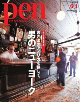 Pen 2012年　6/1号 