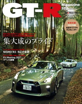 GT-R Magazine 2022年 1月号 