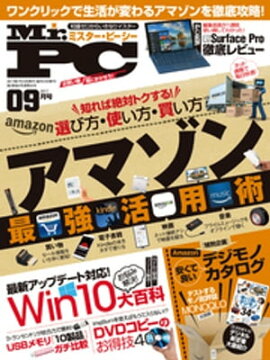 Mr.PC 2017年 9月号 