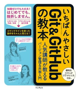 �����Ф�䤵����Git&GitHub�ζ��� �͵��ֻդ�������С�������������ͭ���� 