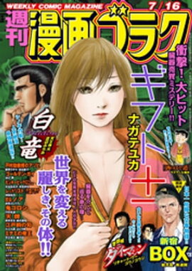 漫画ゴラク 2021年 7/16 号 