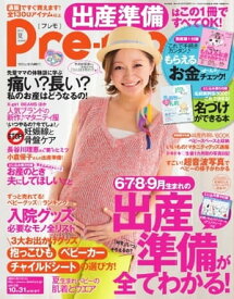 Pre-mo（プレモ） 2013年夏号 2013年夏号【電子書籍】