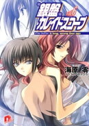 銀盤カレイドスコープ vol.6 ダブル・プログラム:A long, wrong time ago