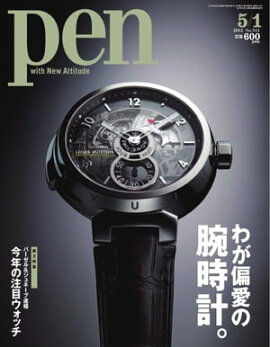 Pen 2012年　5/1号 