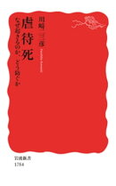 虐待死 なぜ起きるのか、どう防ぐか