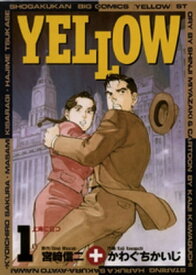 YELLOW（1）【電子書籍】[ 宮崎信二 ]