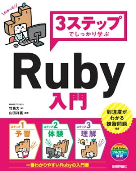 3���ƥåפǤ��ä���ؤ� Ruby���� 