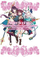 ソフィーのアトリエ２ 〜不思議な夢の錬金術士〜 ザ・コンプリートガイド