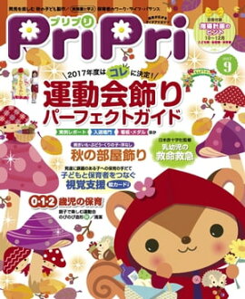 PriPri 2017ǯ9 