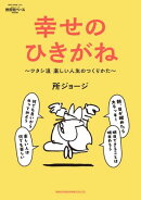 所ジョージの世田谷ベース Vol.55