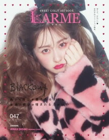 LARME（ラルム） 2021年冬号（047号）【電子書籍】