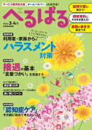へるぱる 2023年3・4月
