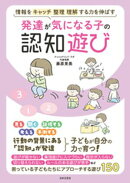 発達が気になる子の認知遊び