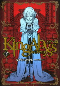 キングアビス アダマ篇　下【電子書籍】[ なかむらたかし ]